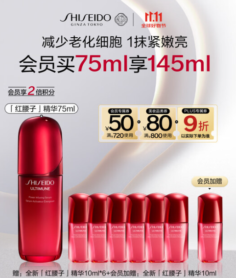 资生堂红妍肌活红腰子面部精华75ml抗老淡化细纹护肤化妆品礼盒生日礼物