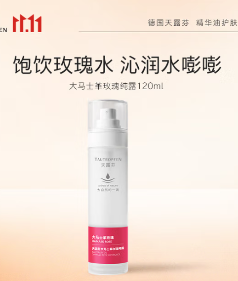 天露芬大马士革玫瑰纯露补水保湿化妆水柔肤水玫瑰纯露120ml生日礼物