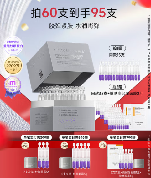 可丽金（COLLGENE）重组胶原蛋白嘭嘭次抛精华1.2ml*30支抗皱紧致保湿生日礼物女