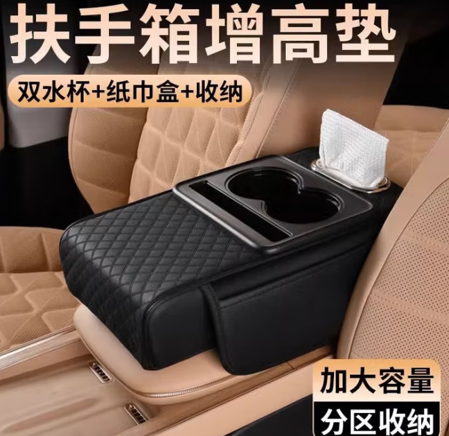 卓迈皮革汽车扶手箱增高垫车载纸巾盒收纳袋车上装饰用品车内中控储物 纯黑色【四合一】扶手箱增高垫