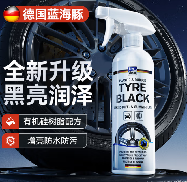 蓝海豚德国轮胎光亮剂轮胎釉汽车轮胎蜡轮胎保护剂汽车用品500ml